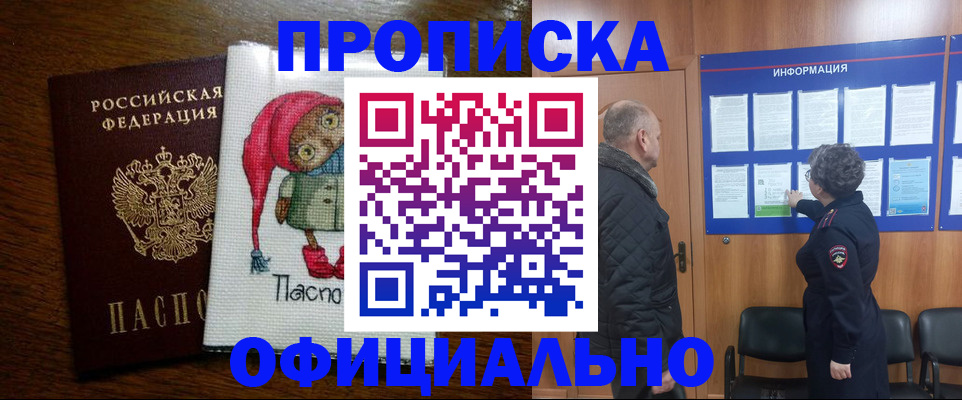 временная регистрация купить в Бологом