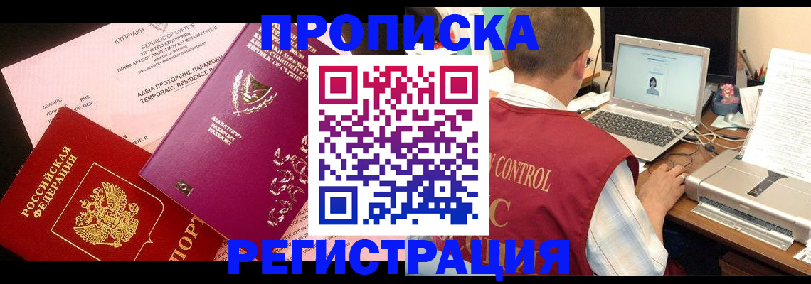 прописка для военкомата в Бологом
